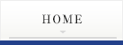 ホーム